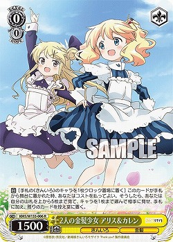 2人の金髪少女 アリス&カレン 【KMS/W133-006R】